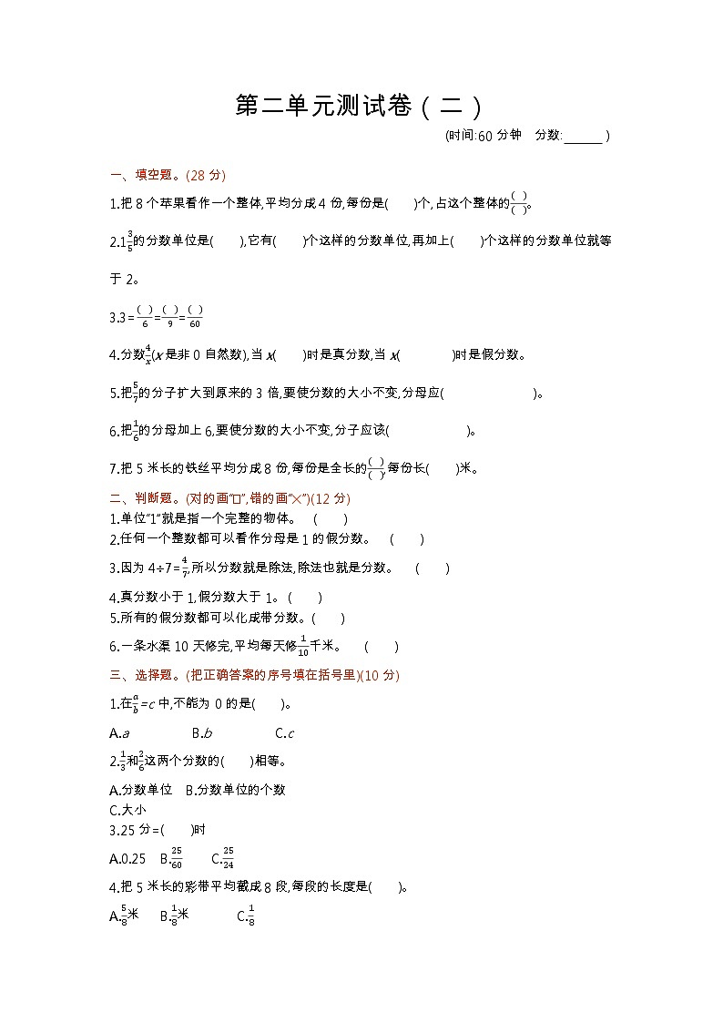 青岛版数学（六三制）五年级下册第二单元测试卷（2）附答案第1页