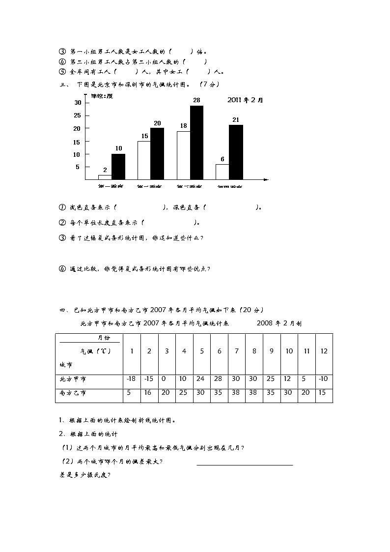 青岛版数学（六三制）五年级下册第六单元测试卷（1）附答案第2页