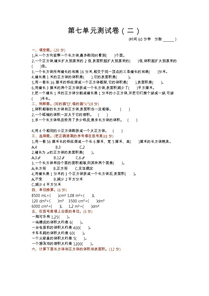 青岛版数学（六三制）五年级下册第七单元测试卷（2）附答案第1页