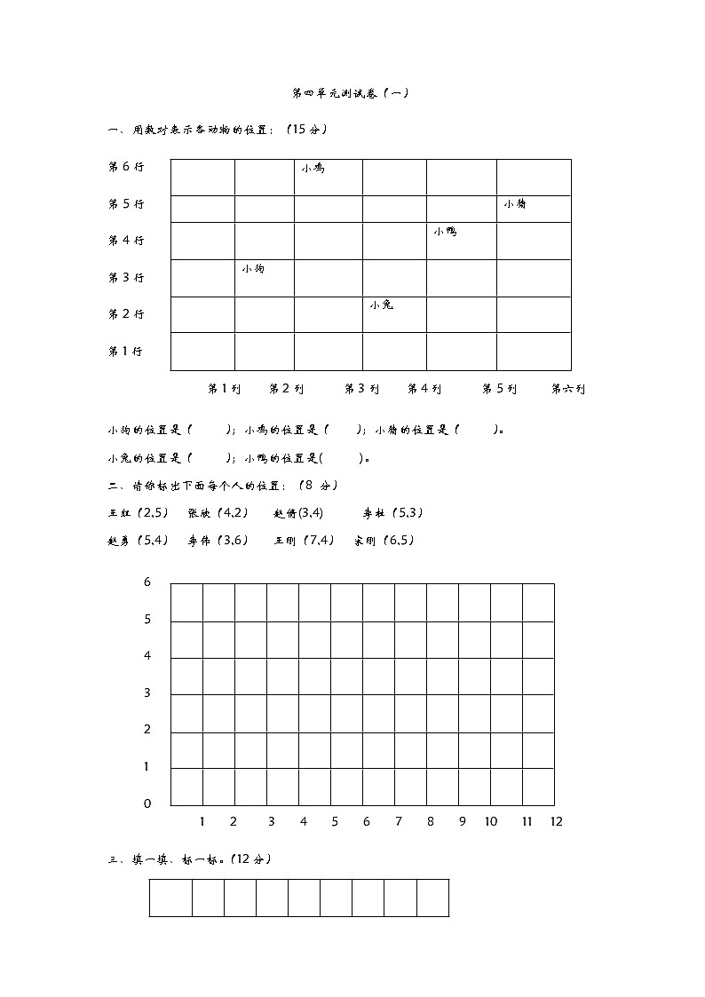 青岛版数学（六三制）五年级下册第四单元测试卷（1）附答案第1页