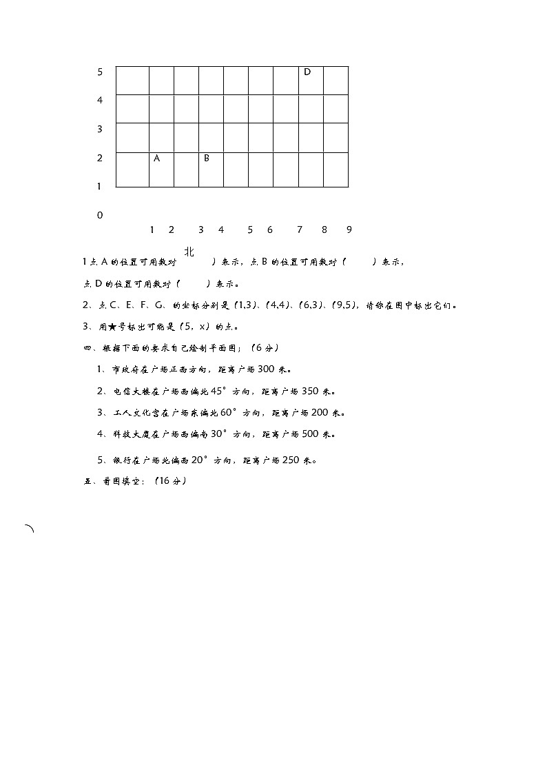 青岛版数学（六三制）五年级下册第四单元测试卷（1）附答案第2页