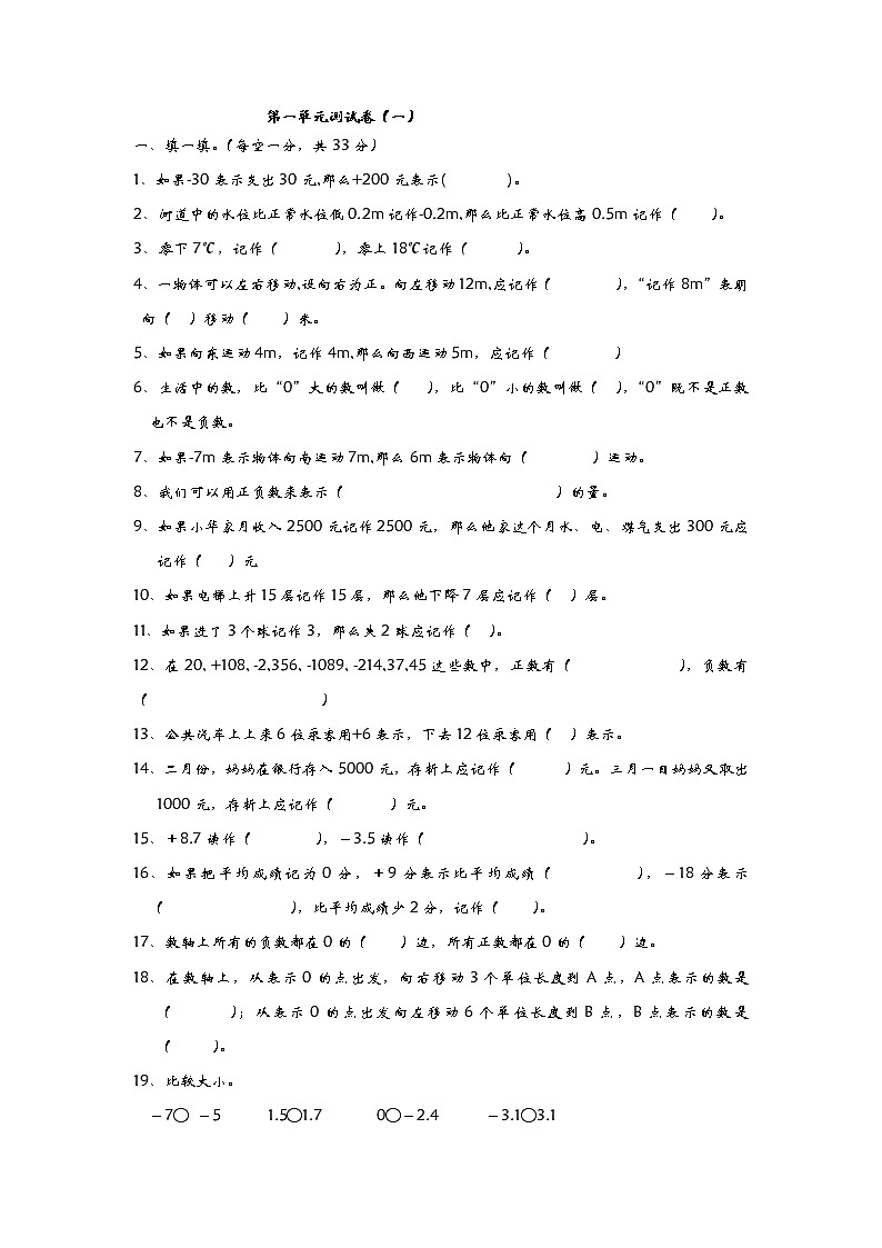 青岛版数学（六三制）五年级下册第一单元测试卷（1）附答案第1页