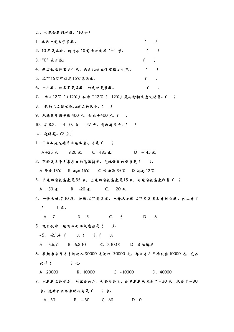 青岛版数学（六三制）五年级下册第一单元测试卷（1）附答案第2页