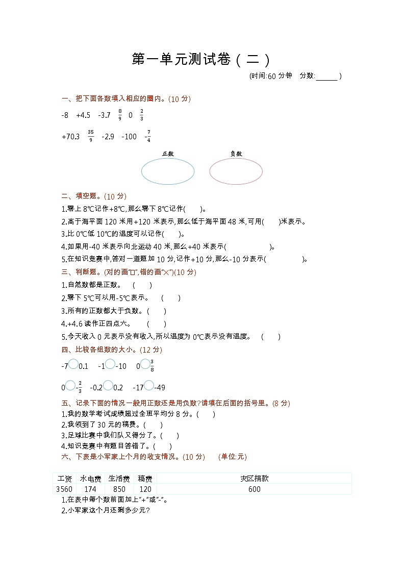 青岛版数学（六三制）五年级下册第一单元测试卷（2）附答案第1页