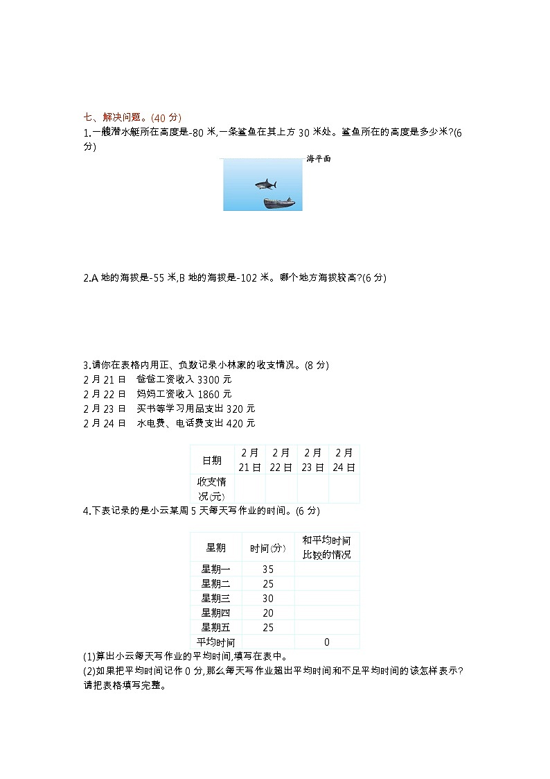 青岛版数学（六三制）五年级下册第一单元测试卷（2）附答案第2页
