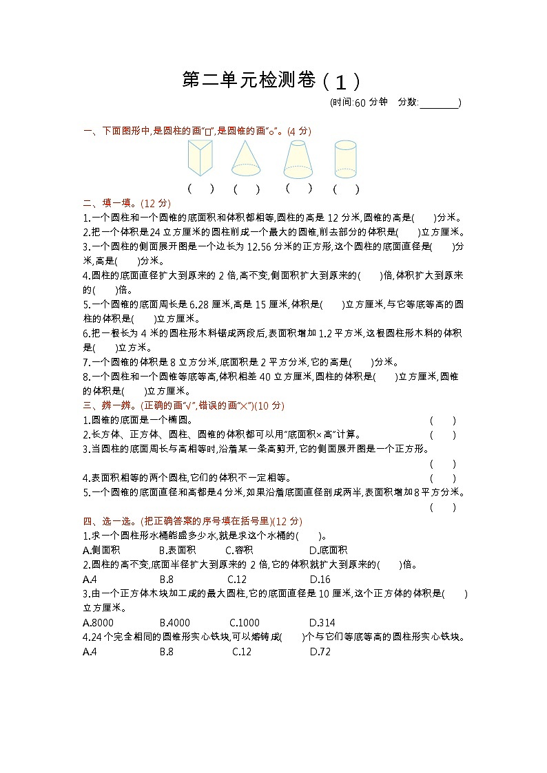 青岛版数学（六三制）六年级下册第二单元检测卷（1）附答案01