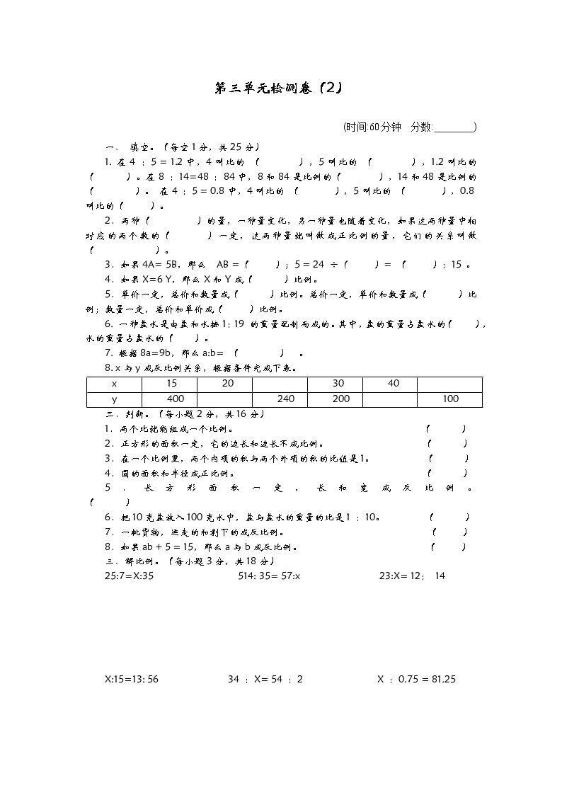 青岛版数学（六三制）六年级下册第三单元检测卷（2）附答案01
