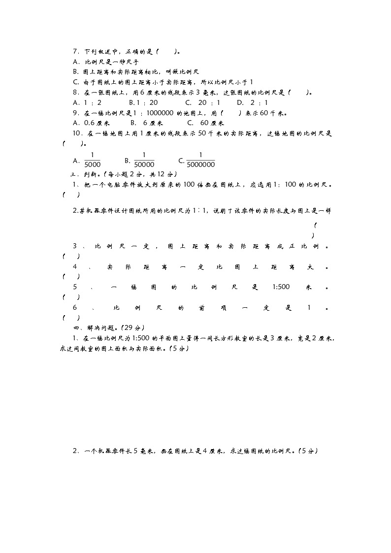 青岛版数学（六三制）六年级下册第四单元检测卷（2）附答案02
