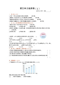 青岛版数学（六三制）六年级下册第五单元检测卷（1）附答案