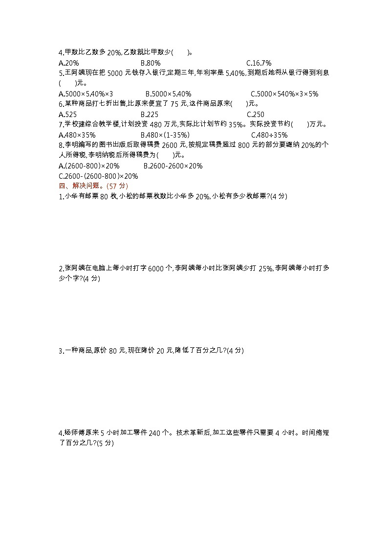 青岛版数学（六三制）六年级下册第一单元检测卷（1）附答案02