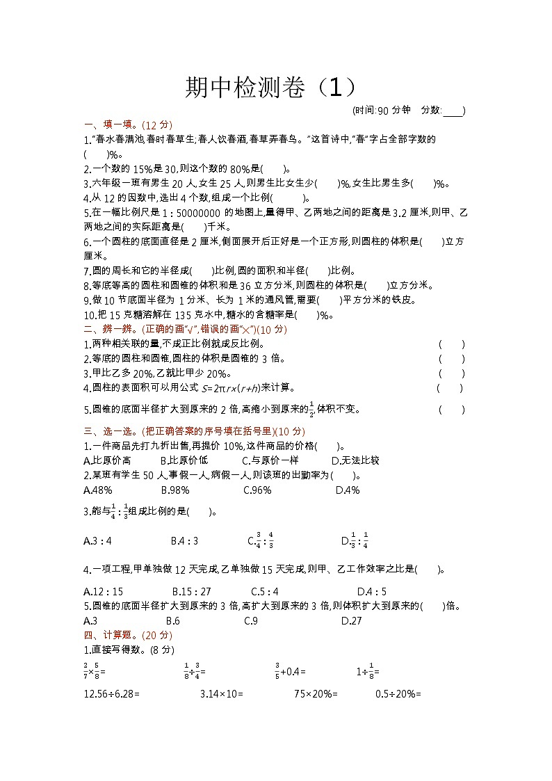 青岛版数学（六三制）六年级下册期中检测卷（1）附答案01