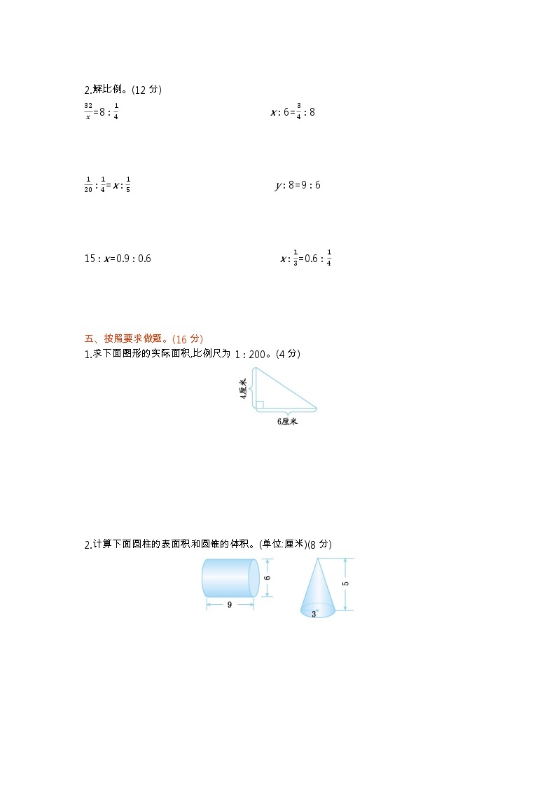 青岛版数学（六三制）六年级下册期中检测卷（1）附答案02