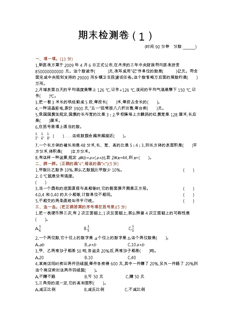 青岛版数学（六三制）六年级下册期末检测卷（1）附答案第1页