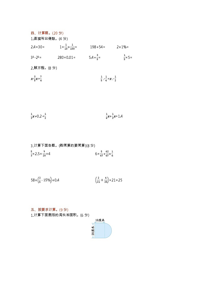 青岛版数学（六三制）六年级下册期末检测卷（1）附答案第2页