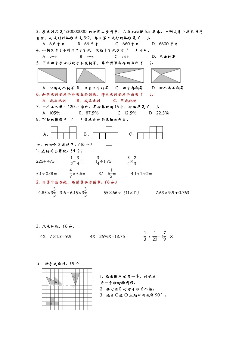 青岛版数学（六三制）六年级下册期末检测卷（2）附答案02