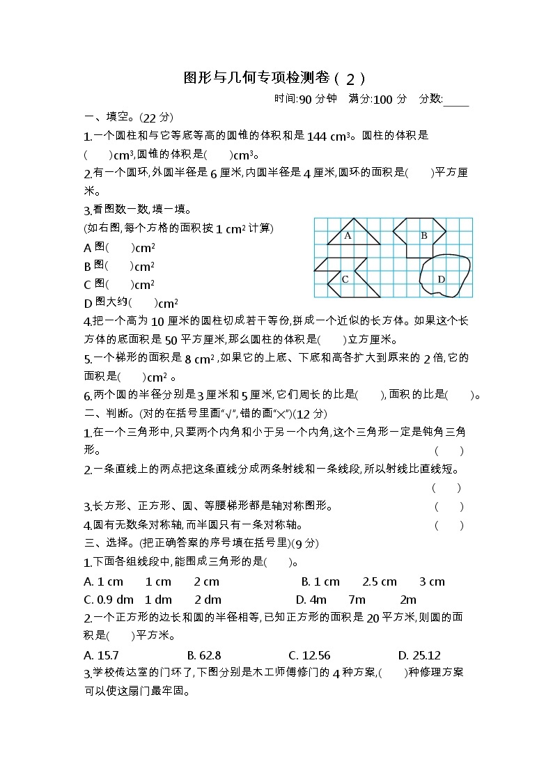 青岛版数学（六三制）六年级下册图形与几何专项检测卷（2）附答案01