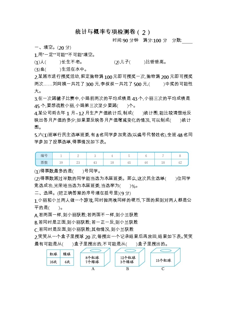 青岛版数学（六三制）六年级下册统计与概率专项检测卷（2）附答案01