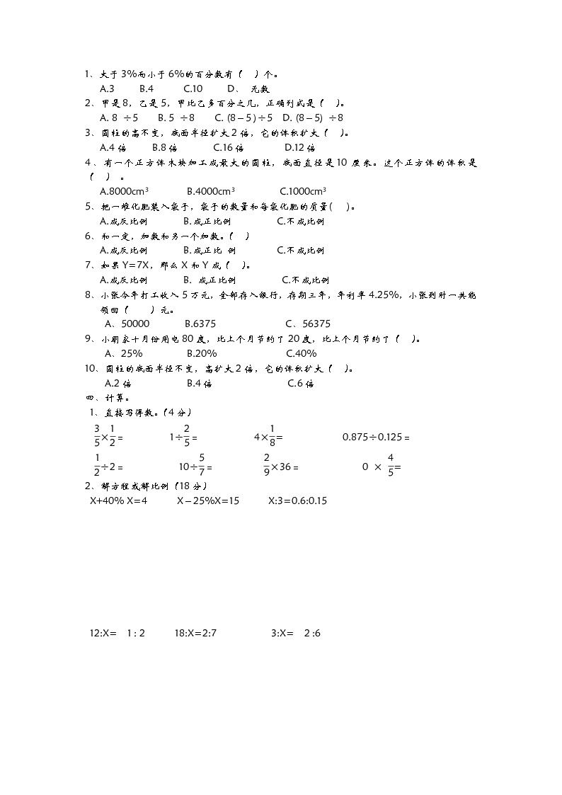 青岛版数学（六三制）六年级下册期中检测卷（2）附答案02