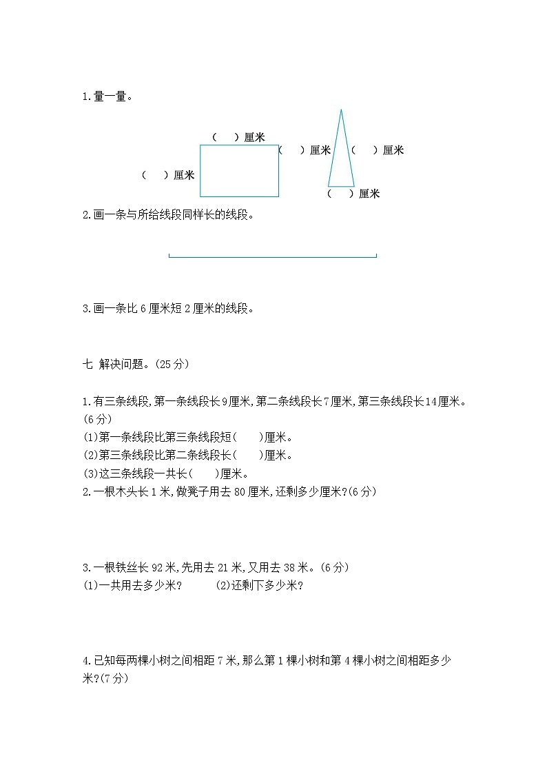 青岛版数学（五四制）一年级下册第八单元测试卷2附答案02