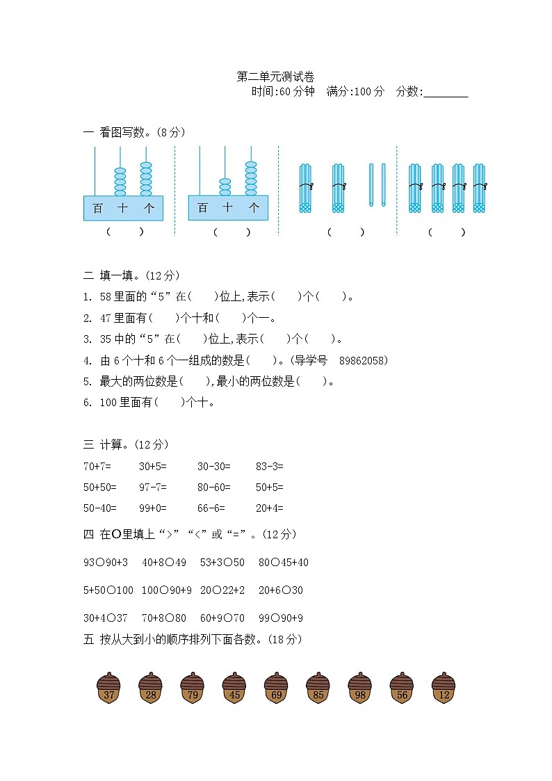 青岛版数学（五四制）一年级下册第二单元测试卷2附答案01