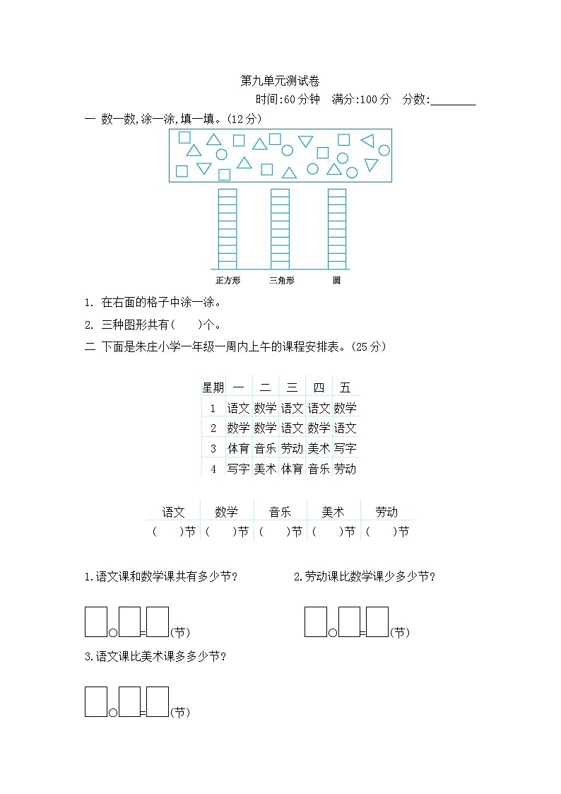 青岛版数学（五四制）一年级下册第九单元测试卷2附答案01