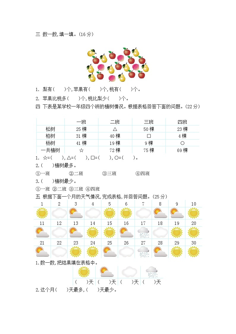 青岛版数学（五四制）一年级下册第九单元测试卷2附答案02