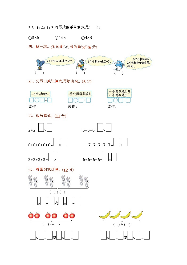 青岛版数学（五四制）一年级下册第七单元测试卷1附答案02