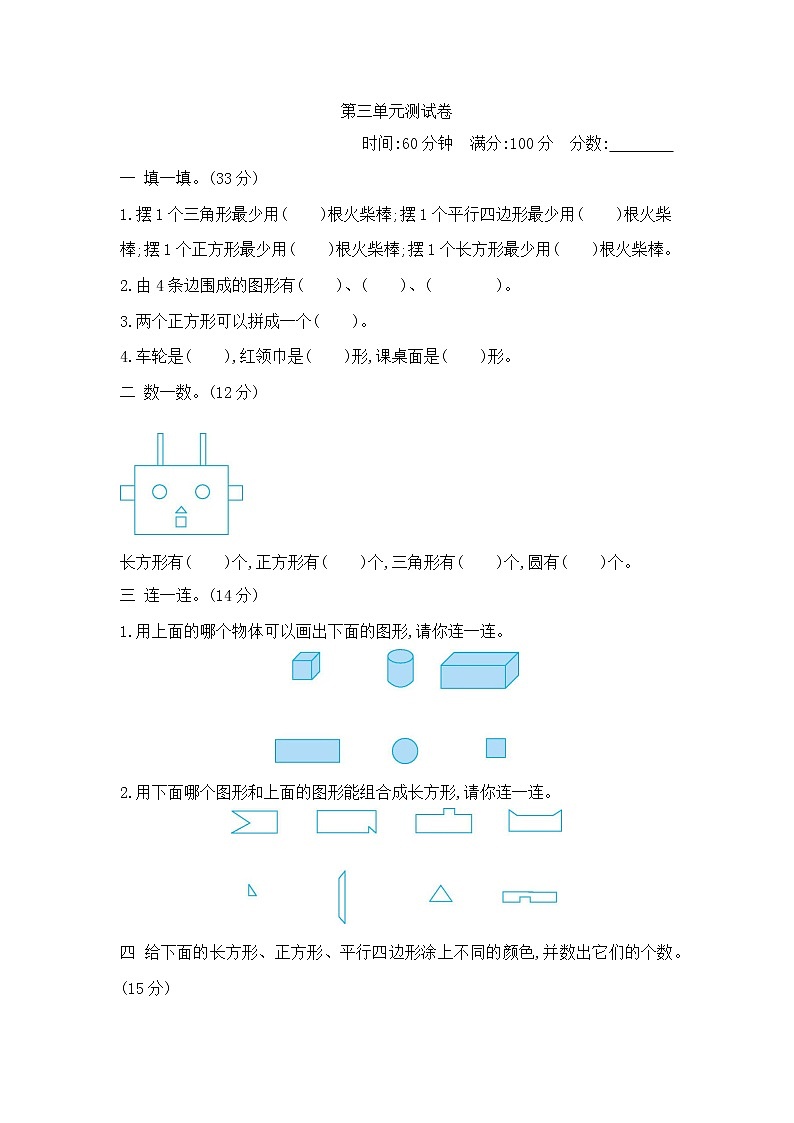 青岛版数学（五四制）一年级下册第三单元测试卷2附答案01