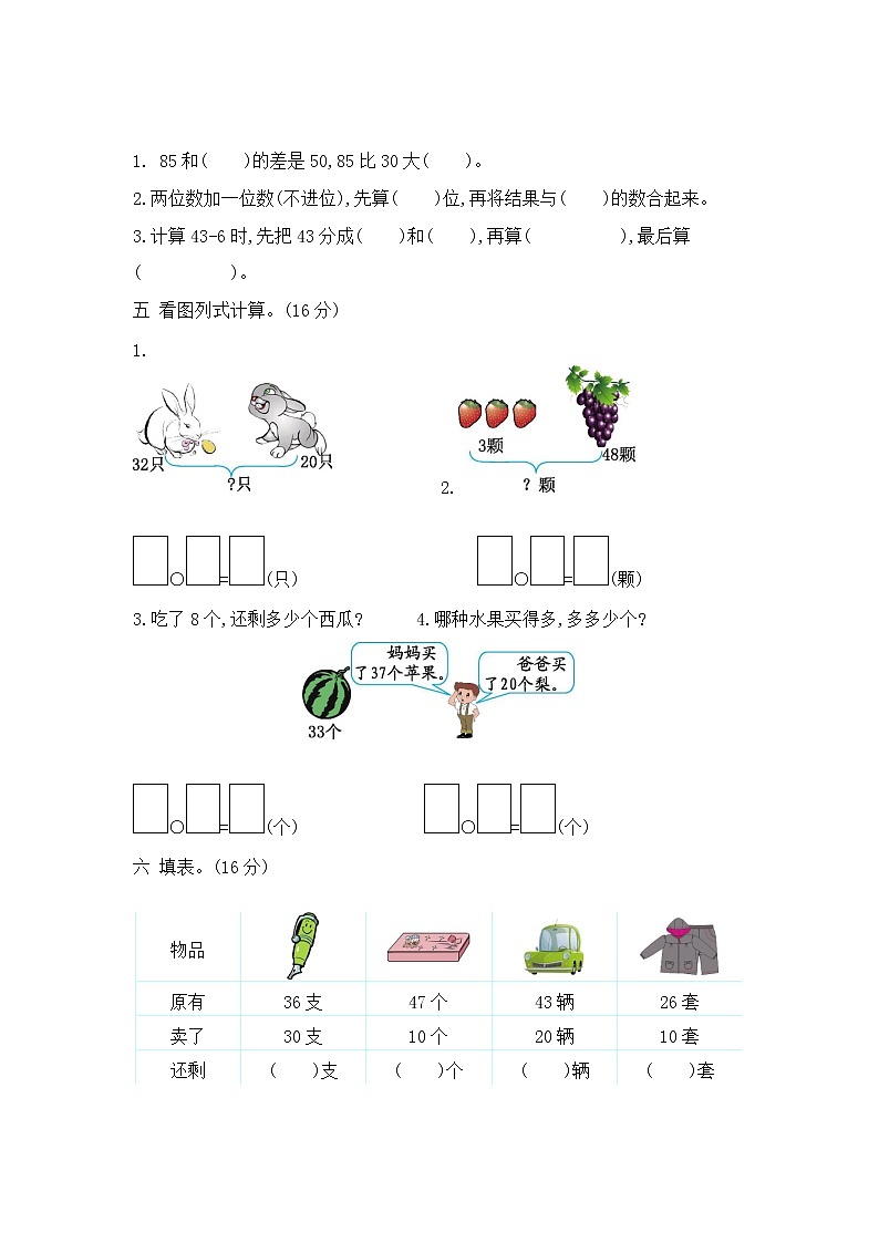青岛版数学（五四制）一年级下册第四单元测试卷2附答案02