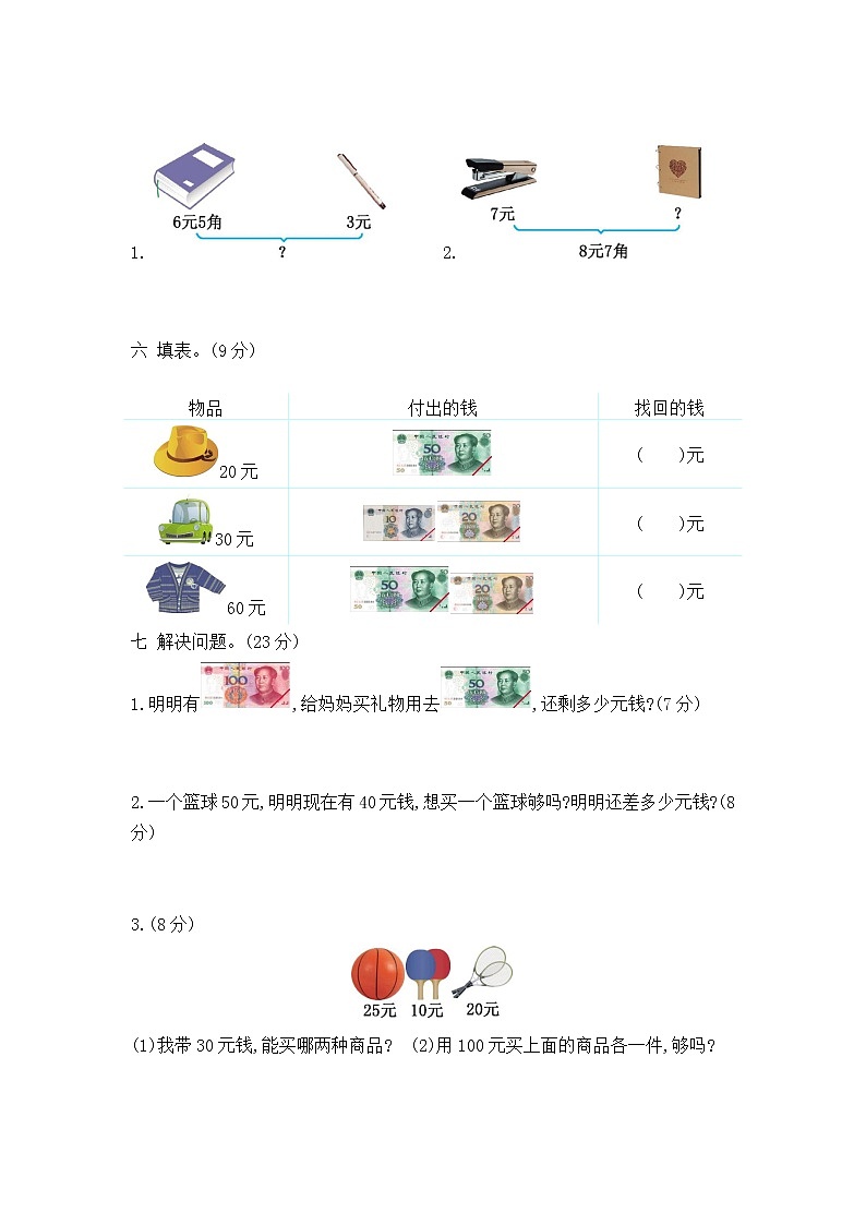 青岛版数学（五四制）一年级下册第五单元测试卷2附答案第2页