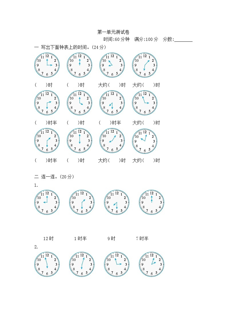 青岛版数学（五四制）一年级下册第一单元测试卷2附答案第1页