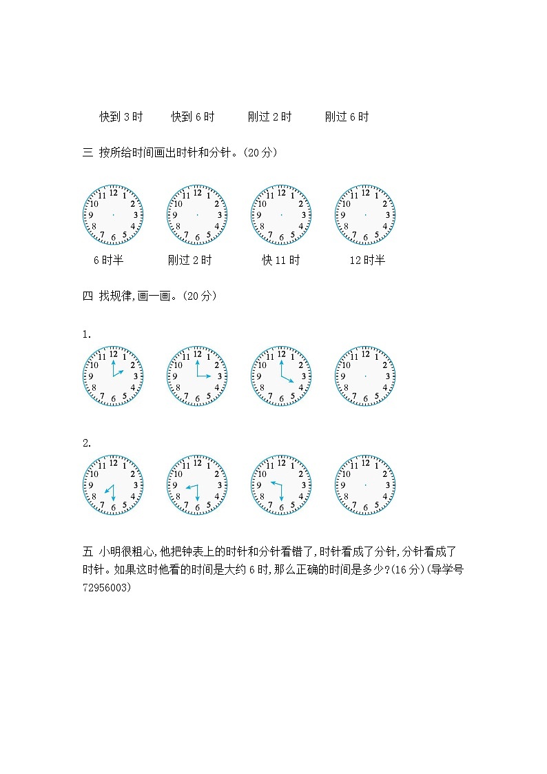 青岛版数学（五四制）一年级下册第一单元测试卷2附答案第2页