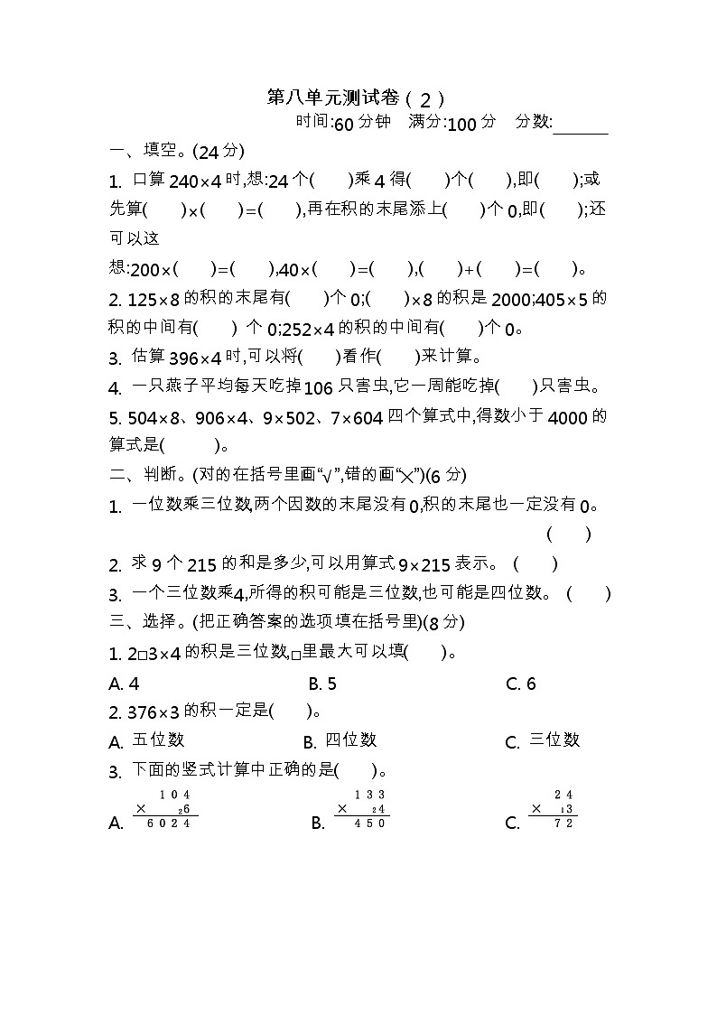 青岛版数学（五四制）二年级下册第八单元测试卷（2）附答案第1页