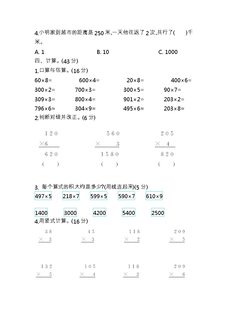 青岛版数学（五四制）二年级下册第八单元测试卷（2）附答案第2页
