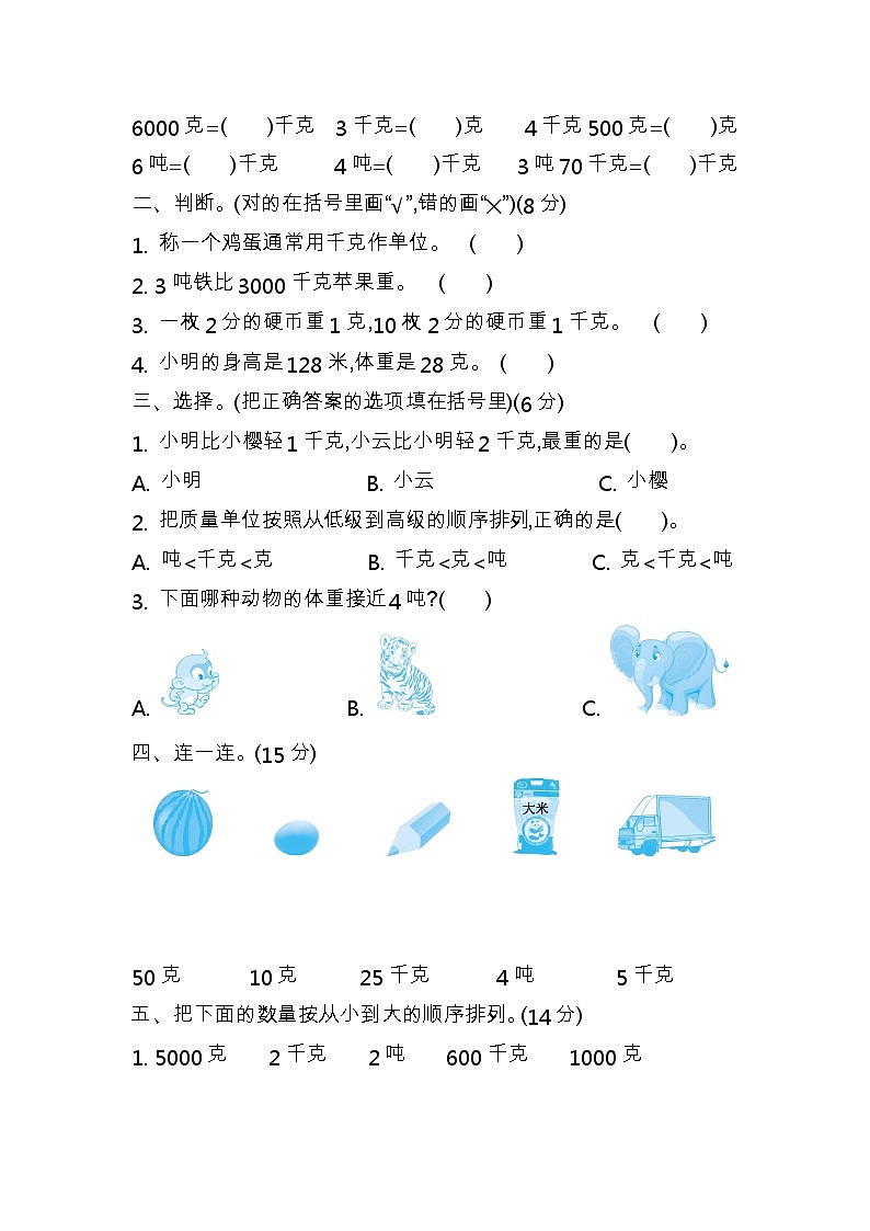 青岛版数学（五四制）二年级下册第六单元测试卷（2）附答案02