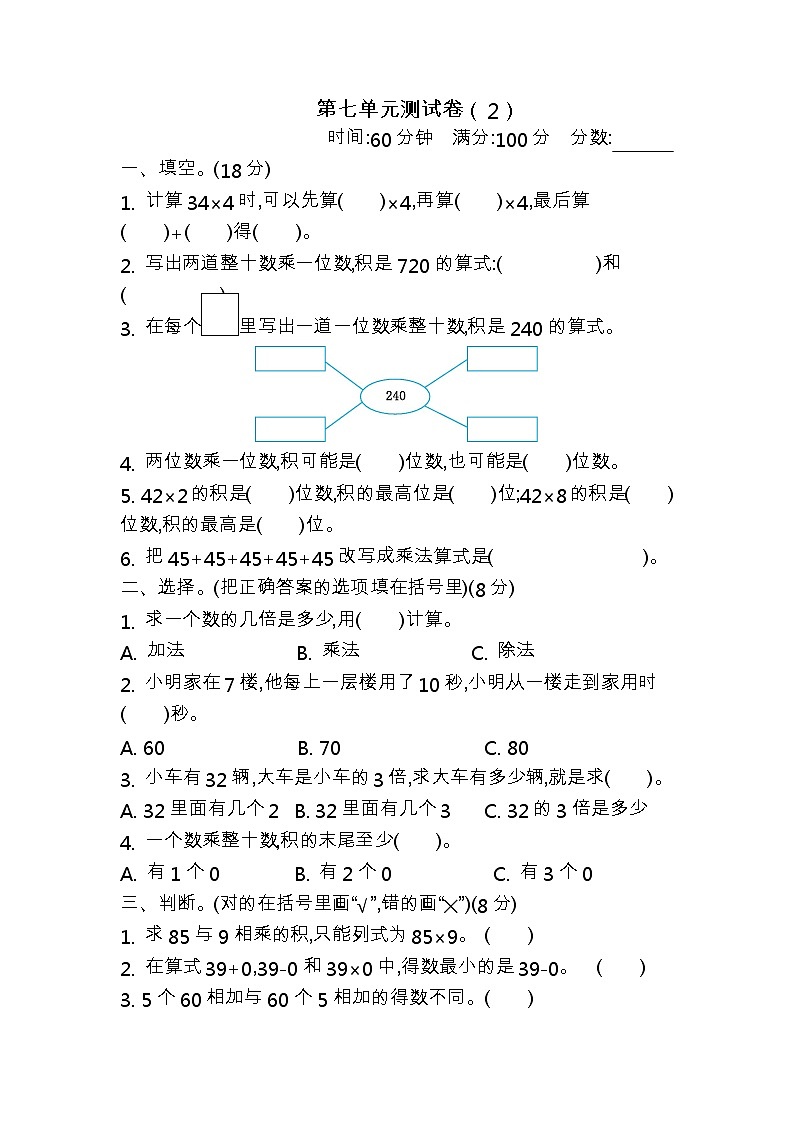 青岛版数学（五四制）二年级下册第七单元测试卷（2）附答案01