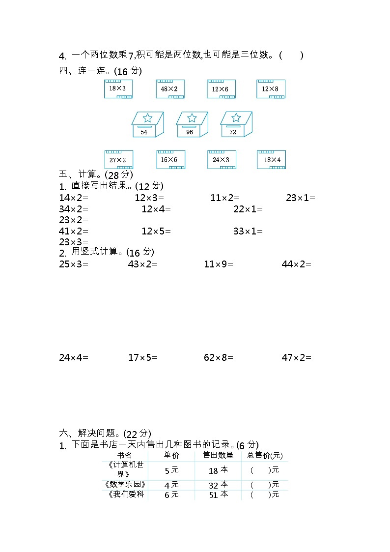 青岛版数学（五四制）二年级下册第七单元测试卷（2）附答案02
