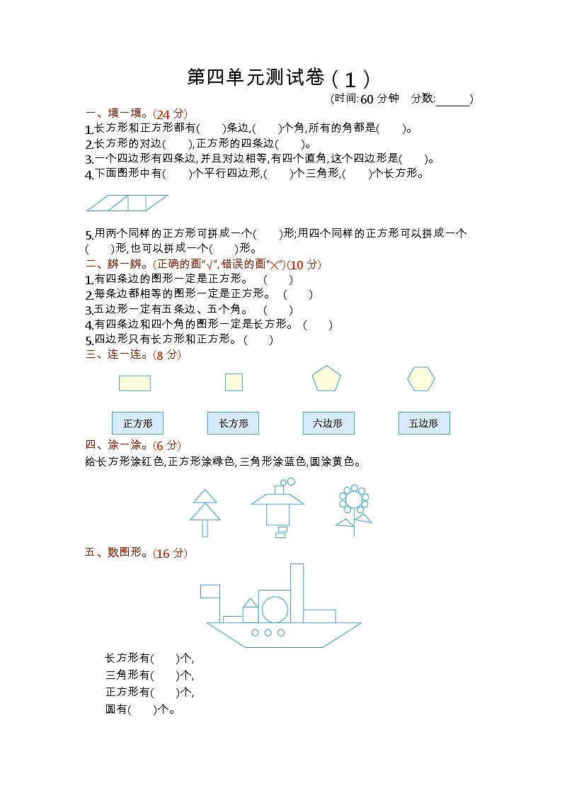 青岛版数学（五四制）二年级下册第四单元测试卷（1）附答案01