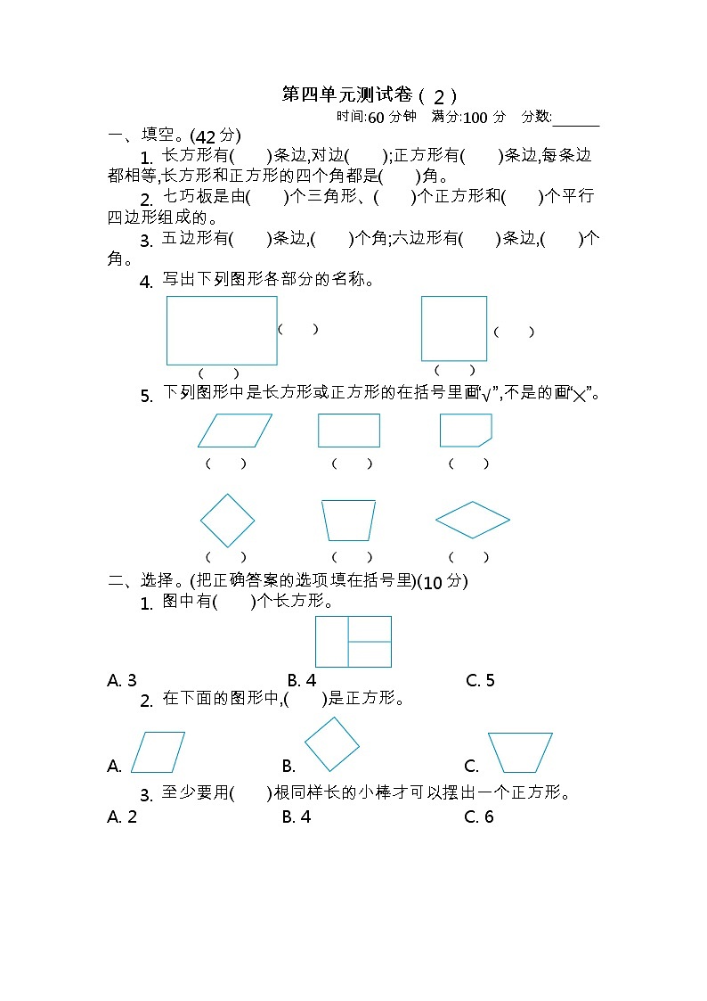 青岛版数学（五四制）二年级下册第四单元测试卷（2）附答案01