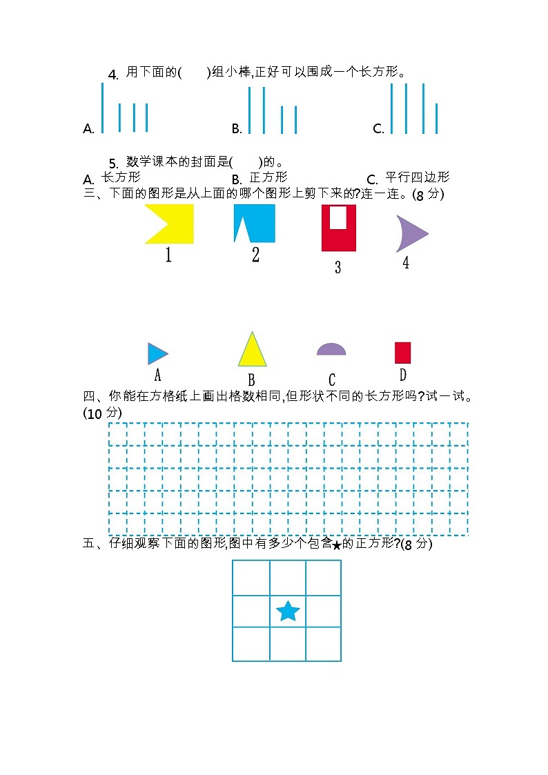 青岛版数学（五四制）二年级下册第四单元测试卷（2）附答案02