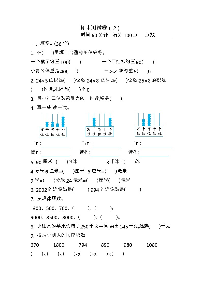 青岛版数学（五四制）二年级下册期末测试卷（2）附答案01