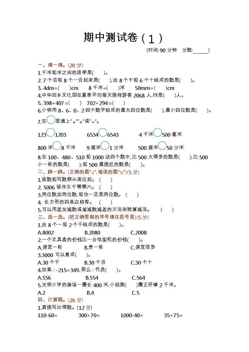 青岛版数学（五四制）二年级下册期中测试卷（1）附答案01