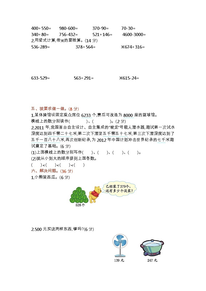 青岛版数学（五四制）二年级下册期中测试卷（1）附答案02