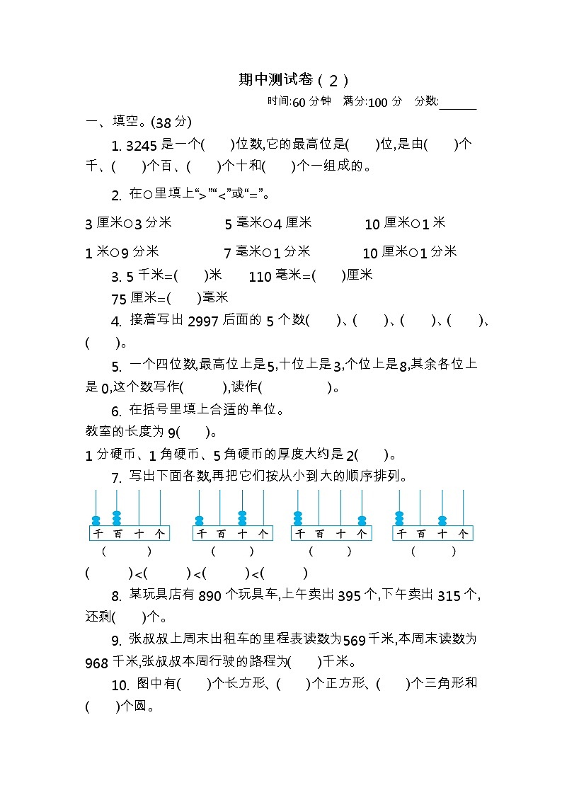 青岛版数学（五四制）二年级下册期中测试卷（2）附答案01
