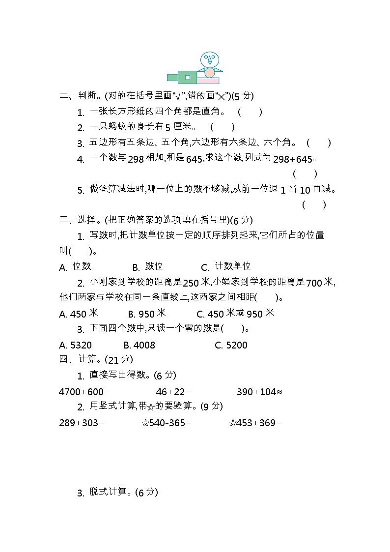 青岛版数学（五四制）二年级下册期中测试卷（2）附答案02