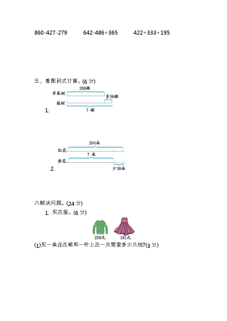 青岛版数学（五四制）二年级下册期中测试卷（2）附答案03