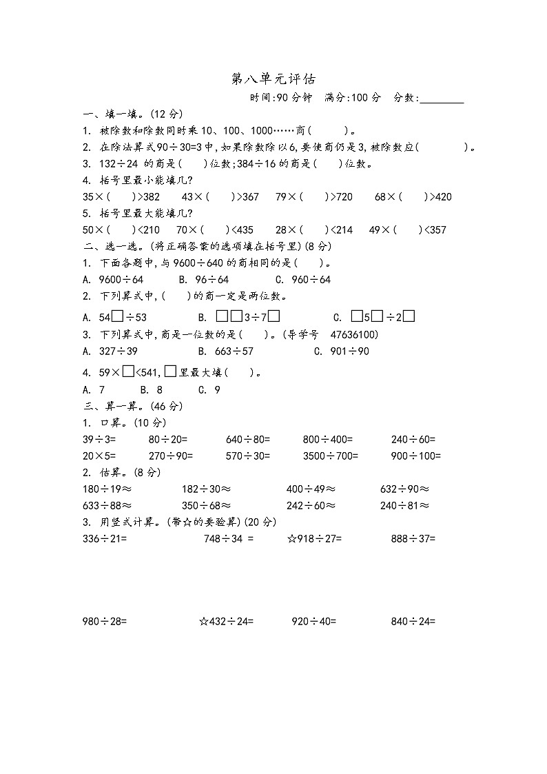 青岛版数学（五四制）三年级下册第八单元测试卷（2）附答案01