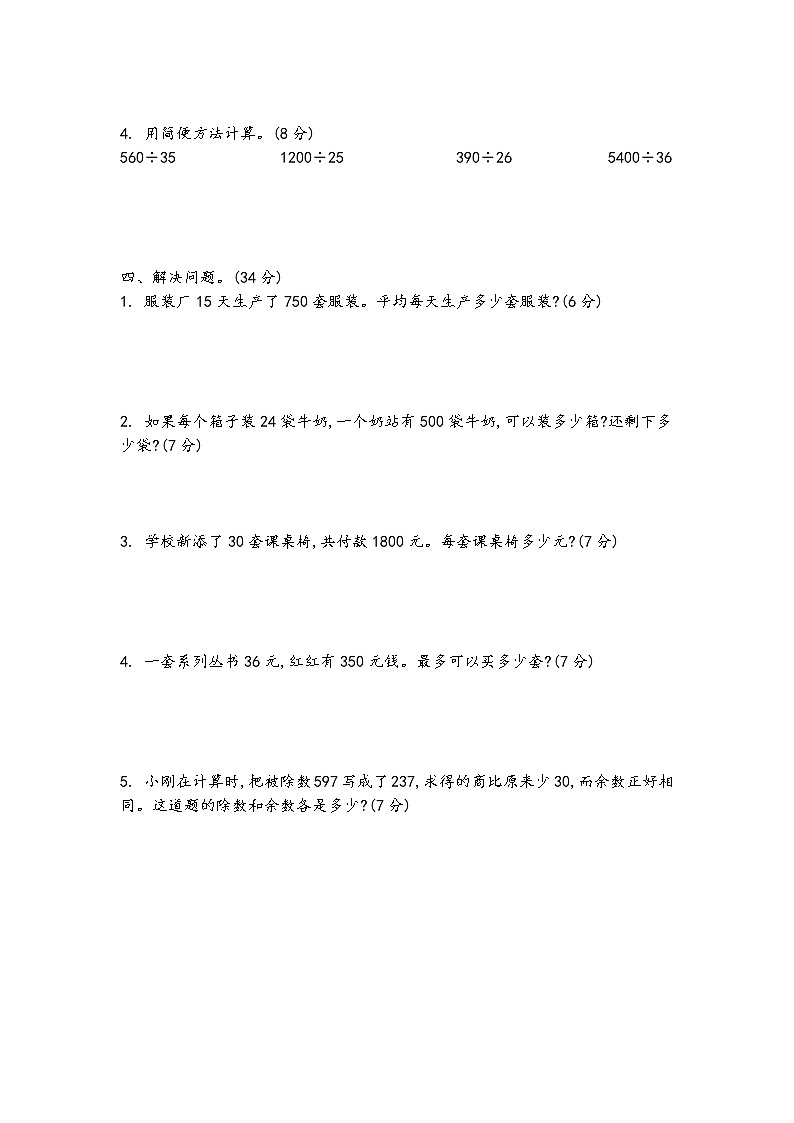 青岛版数学（五四制）三年级下册第八单元测试卷（2）附答案02