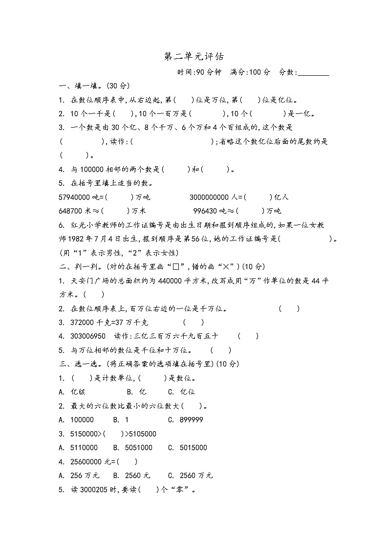 青岛版数学（五四制）三年级下册第二单元测试卷（2）附答案01