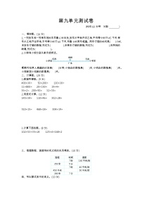 青岛版数学（五四制）三年级下册第九单元测试卷（1）附答案